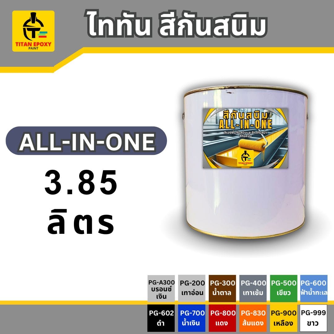 Anti-Rust All-in-One