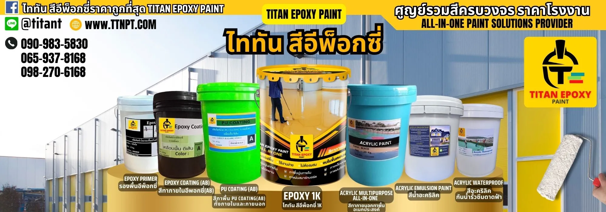 สีอีพ็อกซี่ ทาพื้น Titan Epoxy Paint Banner 2webp