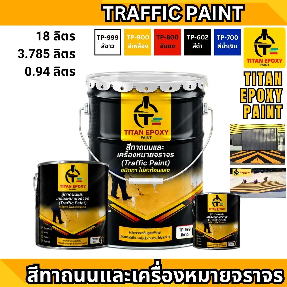 สีทาจราจร สีทาถนน