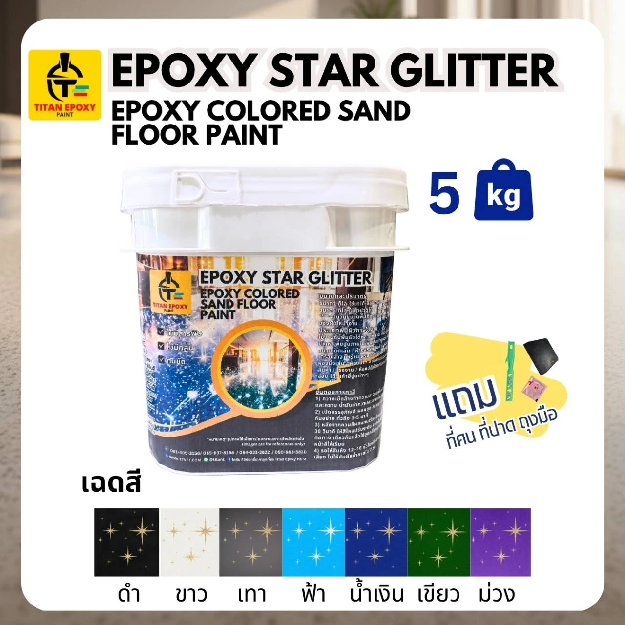 สีอีพ็อกซี่ลายหินอ่อน กลิตเตอร์ ประกายวิบวับ 1kg 5kg EPOXY STAR GLITTER